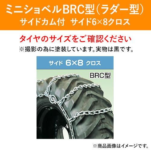 北海道製鎖 合金鋼製 ミニショベル用 165BRC 10.00-16.5 サイド6 北海道製鎖 合金鋼製 ミニショベル用 165BRC 10.00-16.5 サイド6