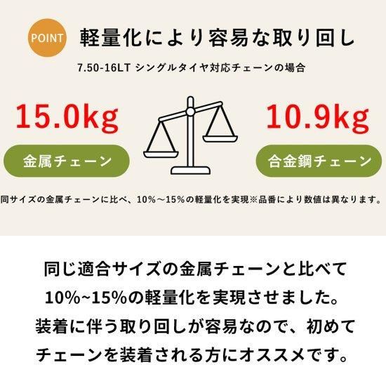 北海道製鎖 合金鋼製 中・大型バス・トラック用タイヤチェーン