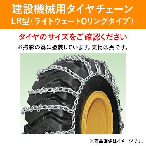 北海道製鎖 建設機械用タイヤチェーン F12716L 12.5/70-16 線径9×10 LR 