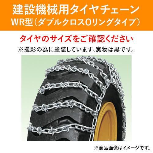 北海道製鎖 建設機械用タイヤチェーン F12716W 12.5/70-16 線径9