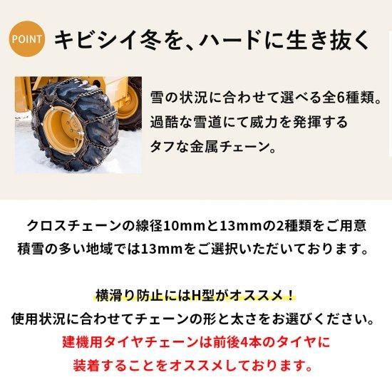 建設機械用タイヤチェーン 90153 17.5/65-20 線径9×10