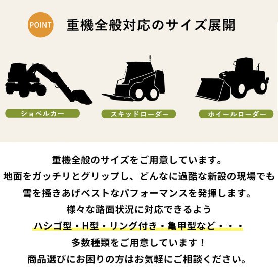 北海道製鎖 建設機械用タイヤチェーン 90156 14.00-24 線径9×10 スタンダード 1ペア価格(タイヤ2本分)