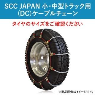 Scc Japan 小 中型トラック用 Dc ケーブルチェーン Dc370 1ペア価格 タイヤ2本分 ゴムクロワン