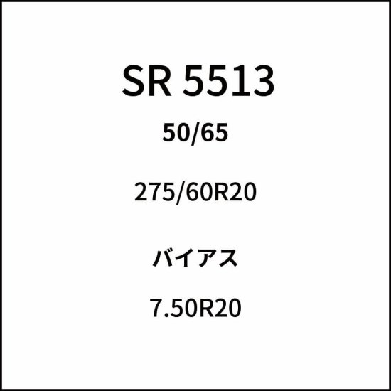 SCC JAPAN 大型トラック/バス用(SR)ケーブルチェーン SR5513 1ペア価格 ...