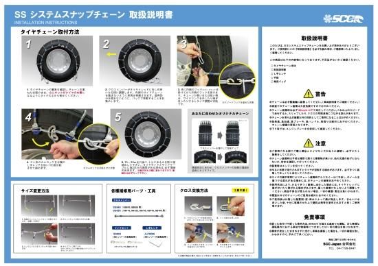 SCC JAPAN 大型トラック/バス用(SS)ケーブルチェーン SS620 1