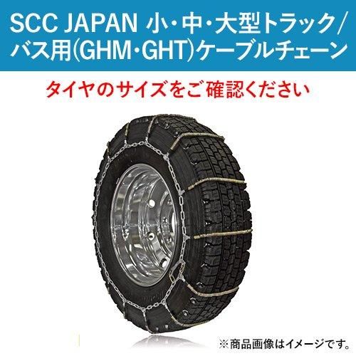 SCC JAPAN ケーブルチェーン|ゴムクロワン