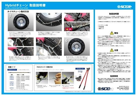 SCC JAPAN 小・中・大型トラック/バス用(GHM・GHT)ケーブル