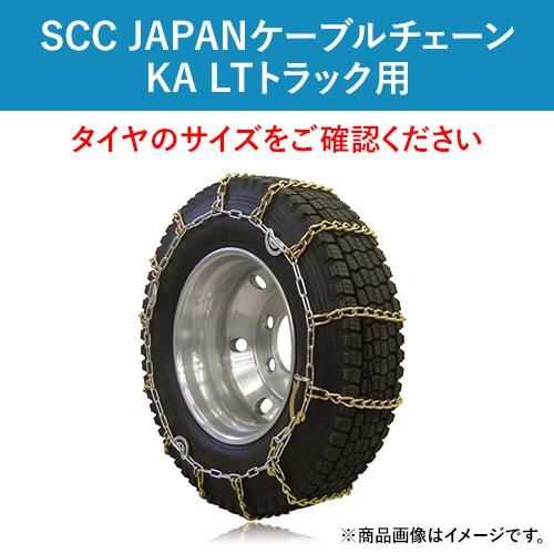 SCC JAPANケーブルチェーン KA LTトラック用 KA56172 スタッドレス SCC JAPANケーブルチェーン KA LTトラック用 KA56172 スタッドレス
