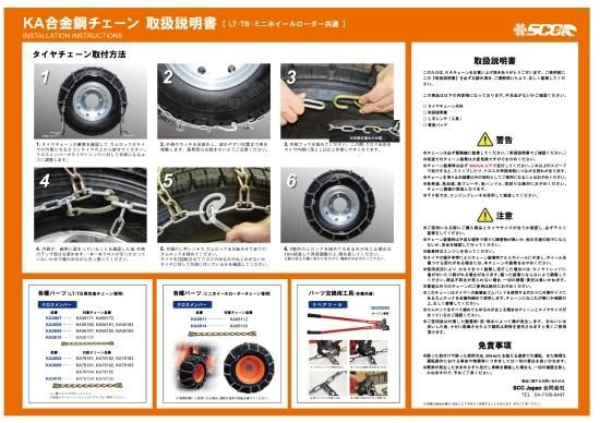 SR(エスアール)｜タイヤチェーン｜SCC Japan 合同会社