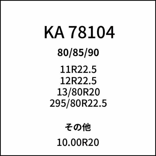 SCC JAPANケーブルチェーン KA TBトラック用 KA78104