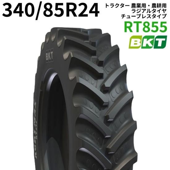 BKT トラクター 農業用・農耕用 ラジアルタイヤ(チューブレス BKT トラクター 農業用・農耕用 ラジアルタイヤ(チューブレス