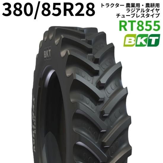 BKT トラクター 農業用・農耕用 ラジアルタイヤ(チューブレス BKT トラクター 農業用・農耕用 ラジアルタイヤ(チューブレス