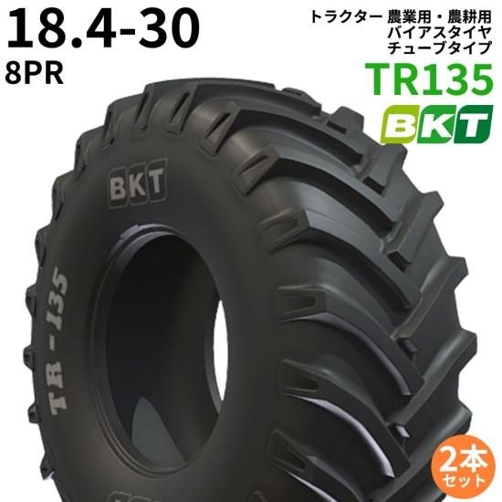 BKT トラクター 農業用・農耕用 バイアスタイヤ（チューブタイプ