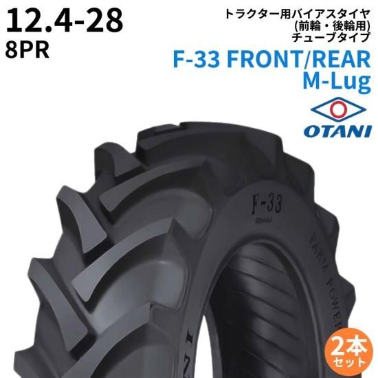 オータニ(OTANI) トラクタータイヤ F-33 FRONT/REAR M-Lug 12.4 オータニ(OTANI) トラクタータイヤ F-33 FRONT/REAR M-Lug 12.4