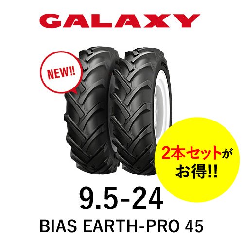 ギャラクシー(GALAXY) トラクタータイヤ BIAS EARTH-PRO45 EP45 9.5-24