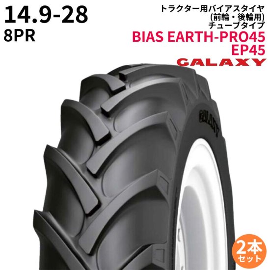 ギャラクシー(GALAXY) トラクタータイヤ BIAS EARTH-PRO45 EP45 14.9