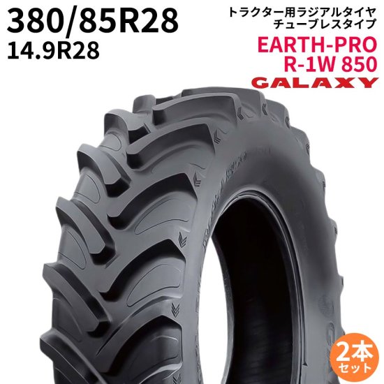 トラクタータイヤ-GALAXY EARTH-PRO R-1W 850｜ゴムクロワン