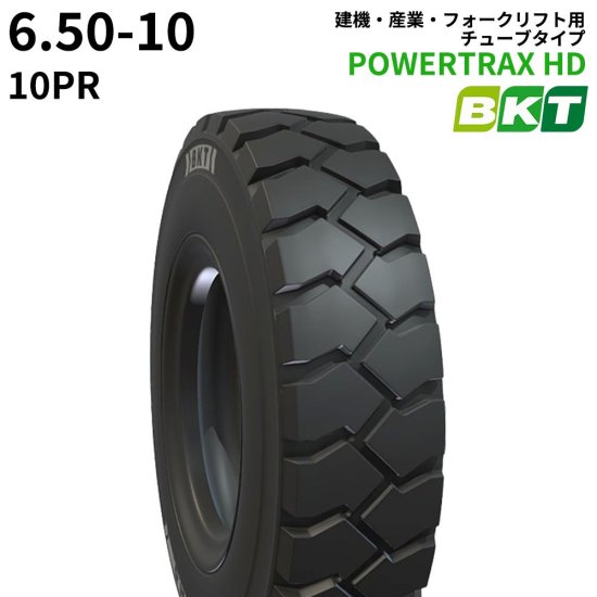 BKTフォークリフト用タイヤ POWERTRAX HD 6.50-10 10PR TT 1本｜ゴムクロワン