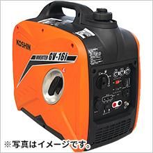 KOSHIN(工進) インバーター発電機 GV-16i 定格出力1.6kVA 送料無料