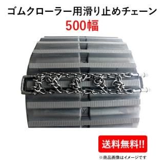 ゴムクローラーチェーン - ゴムクローラー・トラクタータイヤ・タイヤ ...