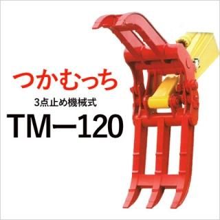 アタッチメント - ゴムクローラー・トラクタータイヤ・タイヤ