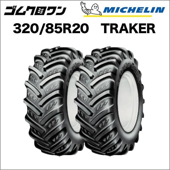 ߥ󡡥ȥ饯䡡320/85R20(ߴ12.5R20)TLTRAKER(ȥ饫)2ܥåȡ׺߸˳ǧ