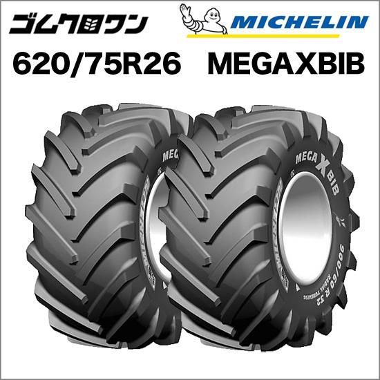 ミシュラン ハーベスタータイヤ 620/75 R26 166A8/166B TL(互換 ミシュラン ハーベスタータイヤ 620/75 R26 166A8/166B TL(互換