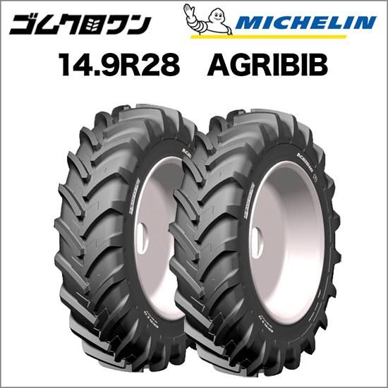 λAGRIBIB2˰ܹԡۥߥ󡡥ȥ饯䡡14.9R28(ߴ380/85R28)TLAGRIBIB(ӥ)2ܥåȡ׺߸˳ǧ