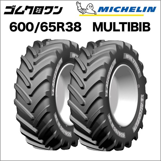 ミシュラン　トラクタータイヤ　600/65R38　TL　MULTIBIB(マルチビブ)　2本セット　※要在庫確認 -  ゴムクローラー・トラクタータイヤ・タイヤチェーン通販ショップ　ゴムクロワン