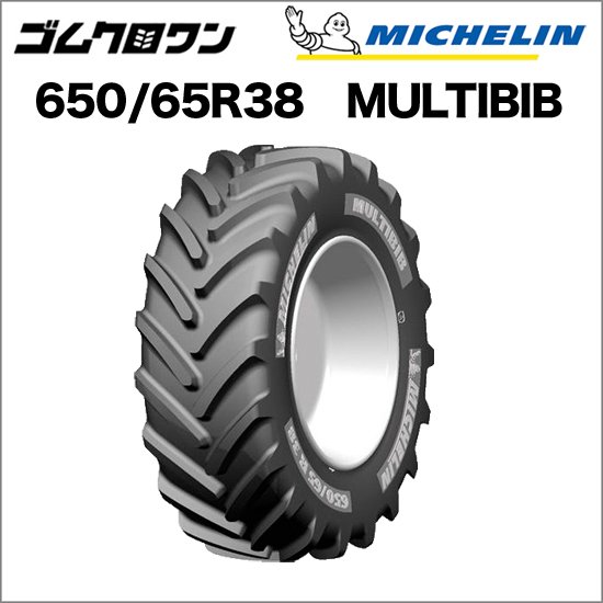 ミシュラン　トラクタータイヤ　650/65R38　TL　MULTIBIB(マルチビブ)　1本　※要在庫確認 -  ゴムクローラー・トラクタータイヤ・タイヤチェーン通販ショップ　ゴムクロワン