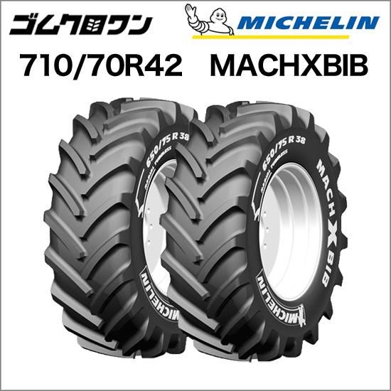 ミシュラン　フライトライナー　トレイラー ミシュラン トラクタータイヤ 710/70 R42 173D TL MACHXBIB(マック
