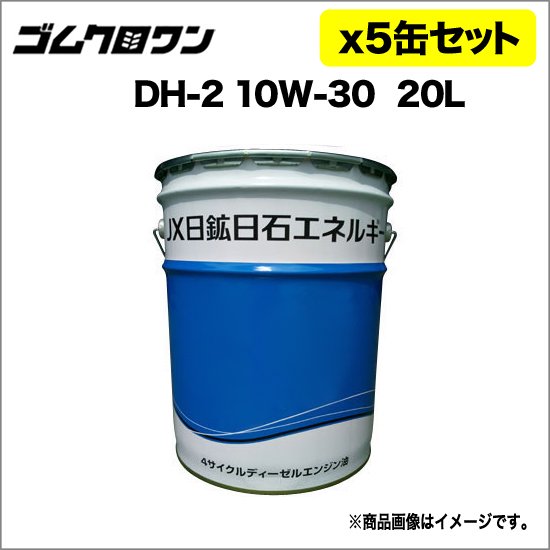 日産 DH2/CF4 スペシャル 10W-30 20L ディーゼルオイル