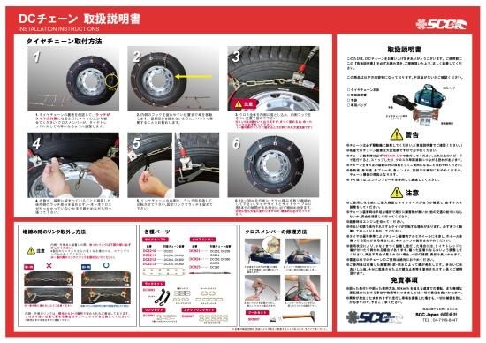 SCC JAPAN 小・中型トラック用(DC)ケーブルチェーン DC360 2ペア SCC JAPAN 小・中型トラック用(DC)ケーブルチェーン DC360 2ペア