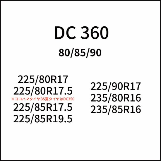 SCC JAPAN 小・中型トラック用(DC)ケーブルチェーン DC360 2ペア価格