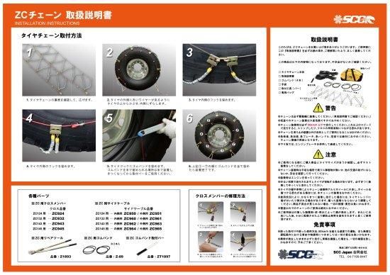 SCC JAPAN クレーン車用(ZC) タイヤチェーン ZC132 4ペア価格