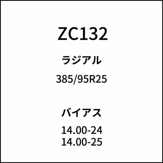 SCC JAPAN クレーン車用(ZC) タイヤチェーン ZC132 6ペア価格