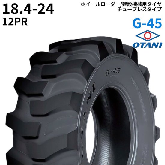 オータニ(OTANI) ホイールローダー用タイヤ G-45 18.4-24 PR12 TL 1本｜ゴムクロワン