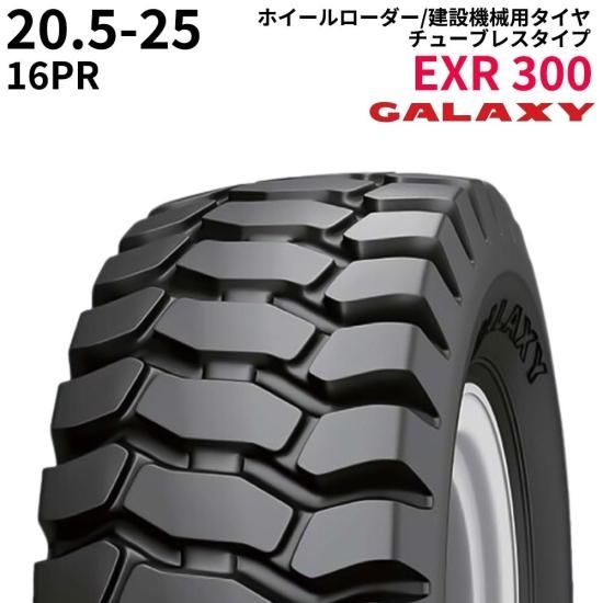 ギャラクシー(GALAXY) ホイールローダー用タイヤ EXR 300 20.5 ギャラクシー(GALAXY) ホイールローダー用タイヤ EXR 300 20.5