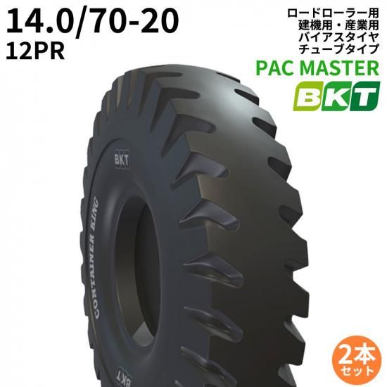 BKTロードローラー用タイヤ(チューブタイプ) PAC MASTER 14.0/70