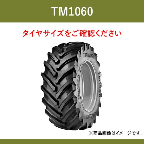 トレルボルグ農機用ラジアルタイヤ TM1060 - ゴムクローラー