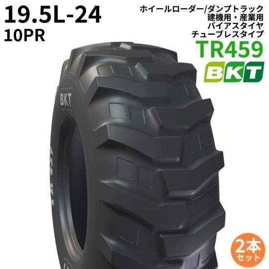 BKTホイールローダー用タイヤ(チューブレスタイプ) TR459 19.5L