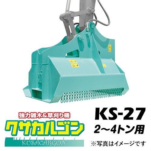 パワーショベル用アタッチメント クサカルゴン タグチ工業製|ゴムクロワン