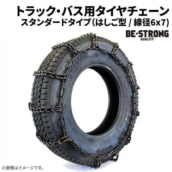 トラック・バス用タイヤチェーン(スタッドレスタイヤ) 67179S 155R12LT 線径6×7 シングルタイプ 1ペア価格(タイヤ2本分)