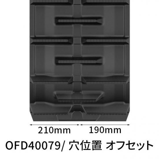 マクシス クボタコンバイン用ゴムクローラー AR213G