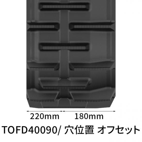 マクシス クボタトラクター専用ゴムクローラー KL34R TOFD400x90x38