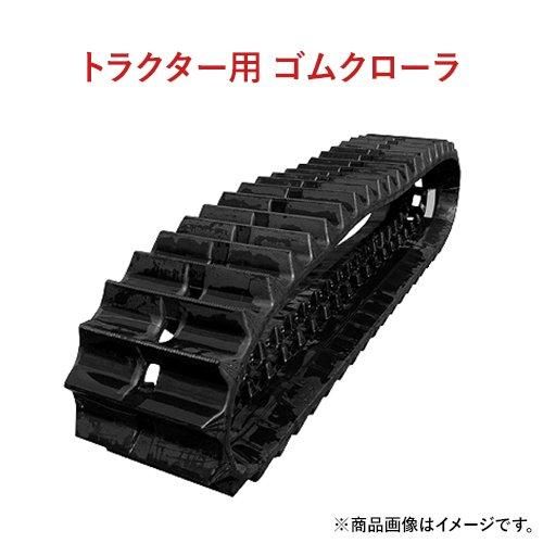 クボタトラクター専用ゴムクローラー SMZ76 G1-289050PS クボタトラクター専用ゴムクローラー SMZ76 G1-289050PS