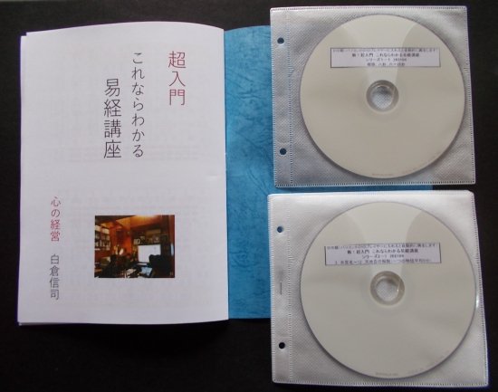 易経講座シリーズ2 CD-