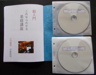 日本一分かり易い「DVD易経・易学講座」のお店です! 日本一分かり易い「DVD易経・易学講座」のお店です!