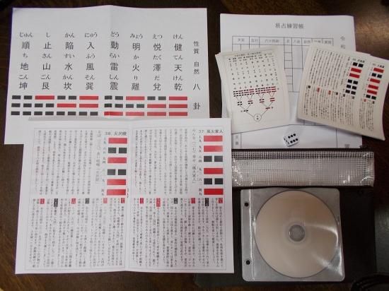 カードで学ぶ 易占入門講座 - 日本一分かり易い「DVD易経・易学 カードで学ぶ 易占入門講座 - 日本一分かり易い「DVD易経・易学