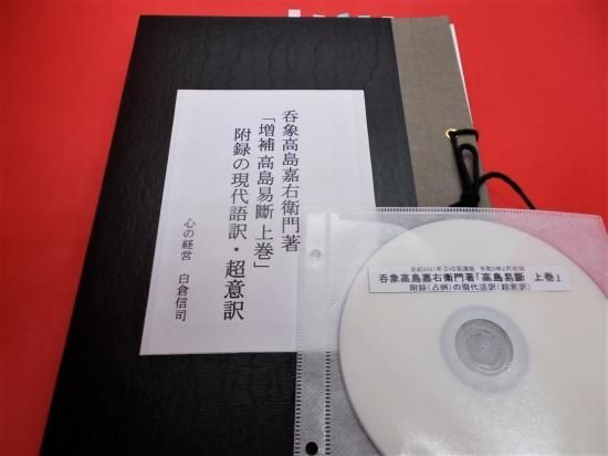 「増補　高島易斷　上巻」附録の現代語訳・超意訳 - 日本一分かり易い「DVD易経・易学講座」のお店です！